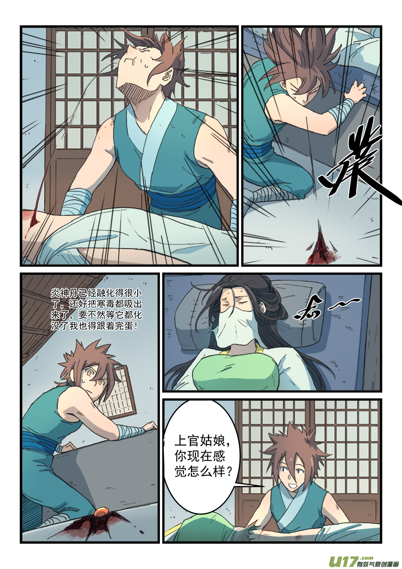 星武神诀第二百八十七话