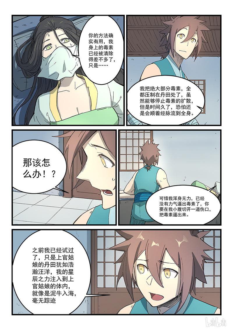 星武神诀287 第287话