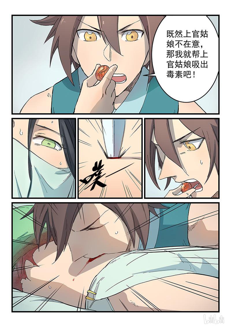 星武神诀287 第287话