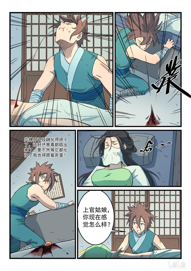 星武神诀287 第287话