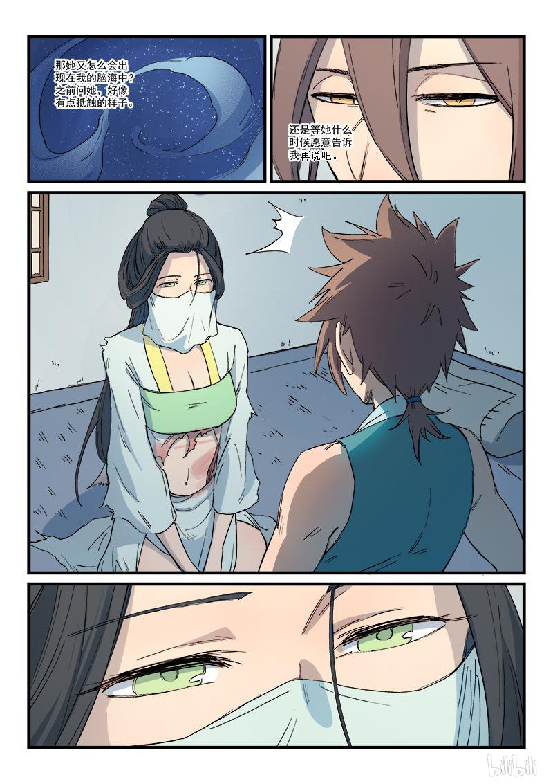 星武神诀287 第287话