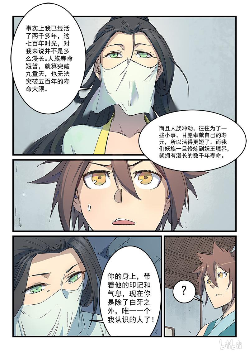 星武神诀288 第288话