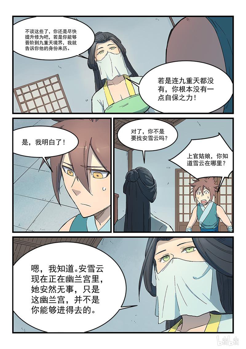 星武神诀288 第288话
