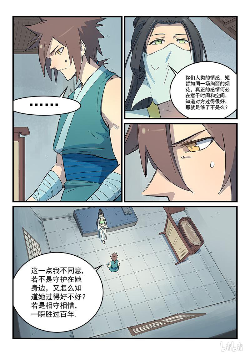 星武神诀288 第288话