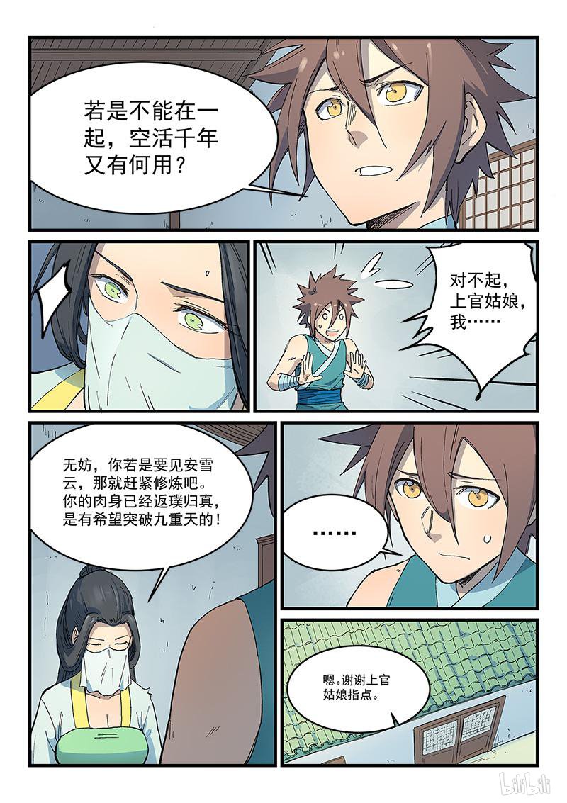 星武神诀288 第288话