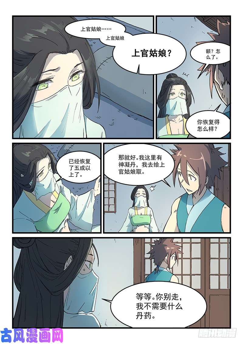 星武神诀第288话