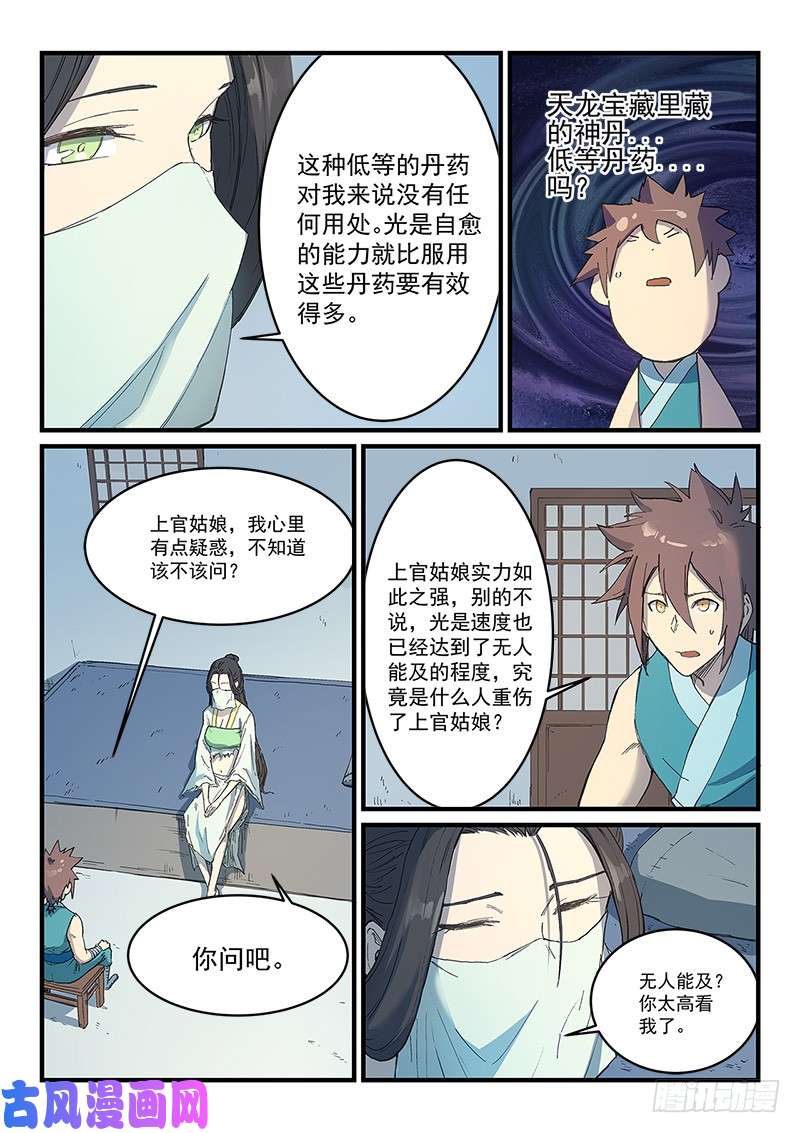 星武神诀第288话