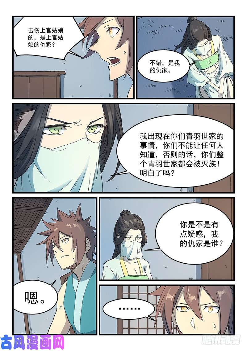 星武神诀第288话