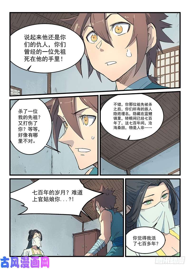 星武神诀第288话