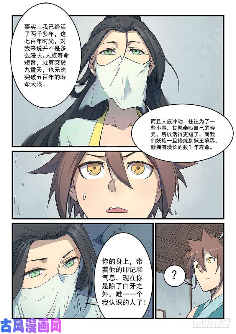 星武神诀第288话