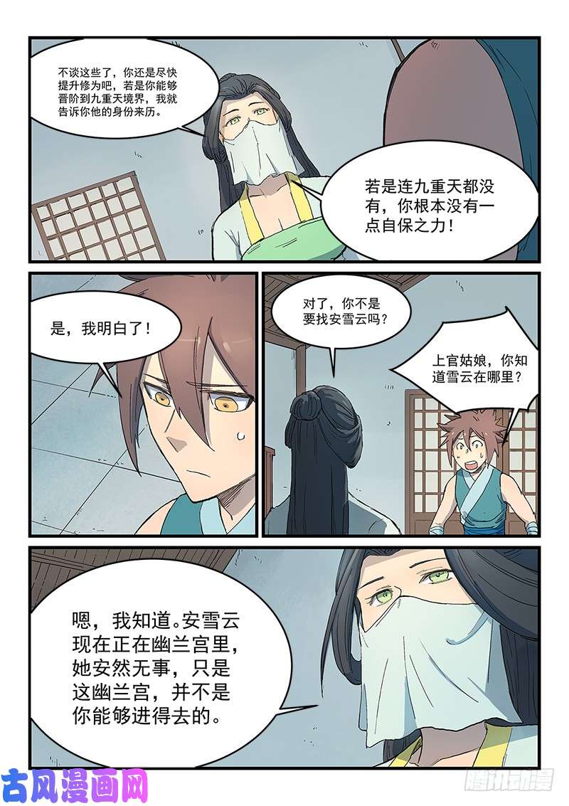 星武神诀第288话