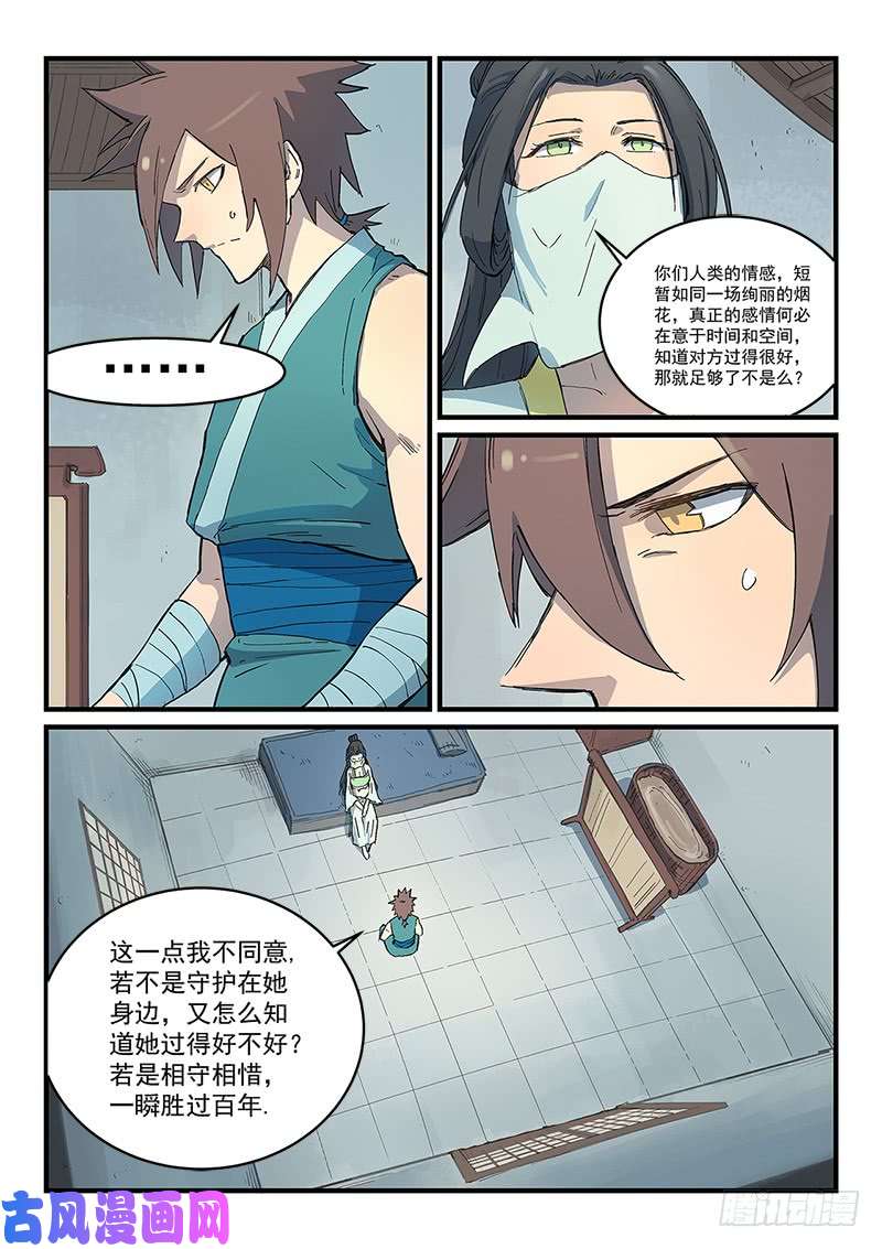 星武神诀第288话