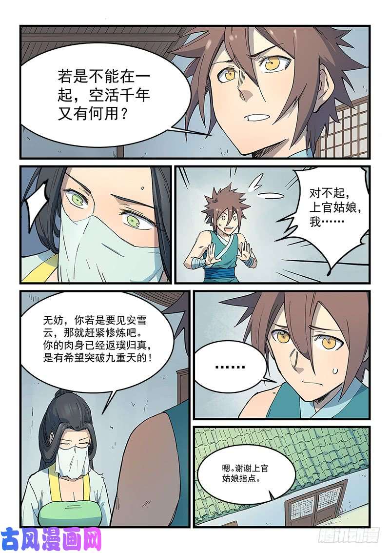 星武神诀第288话