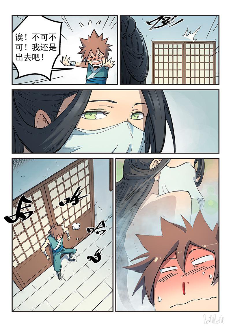 星武神诀289 第289话