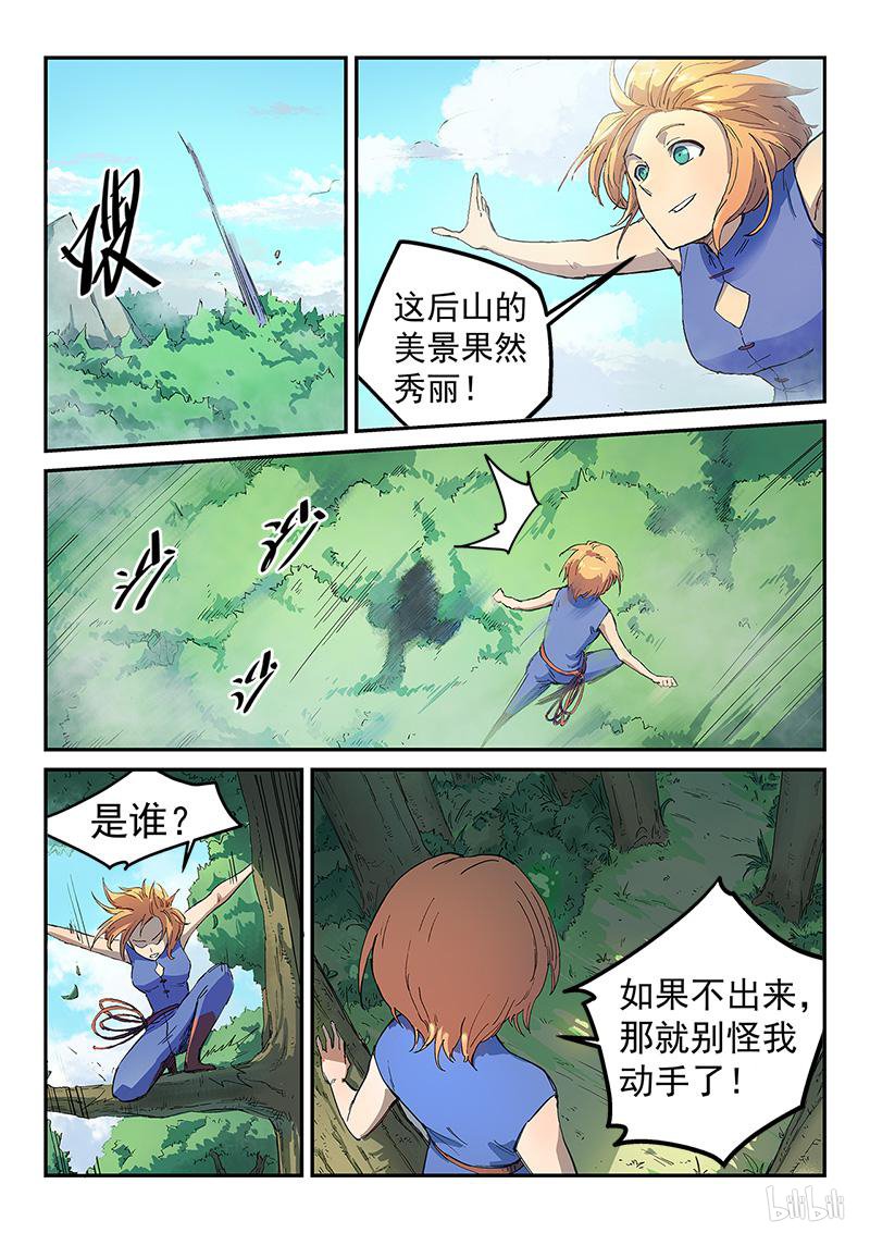 星武神诀289 第289话