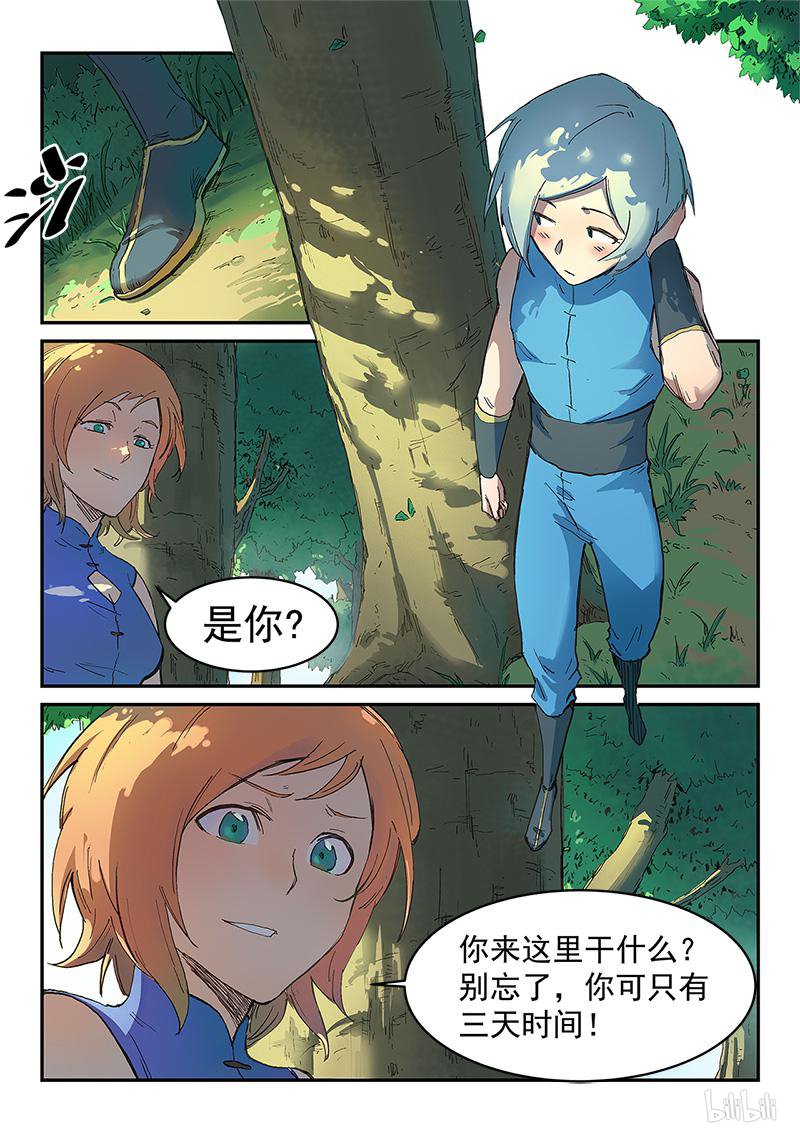 星武神诀289 第289话