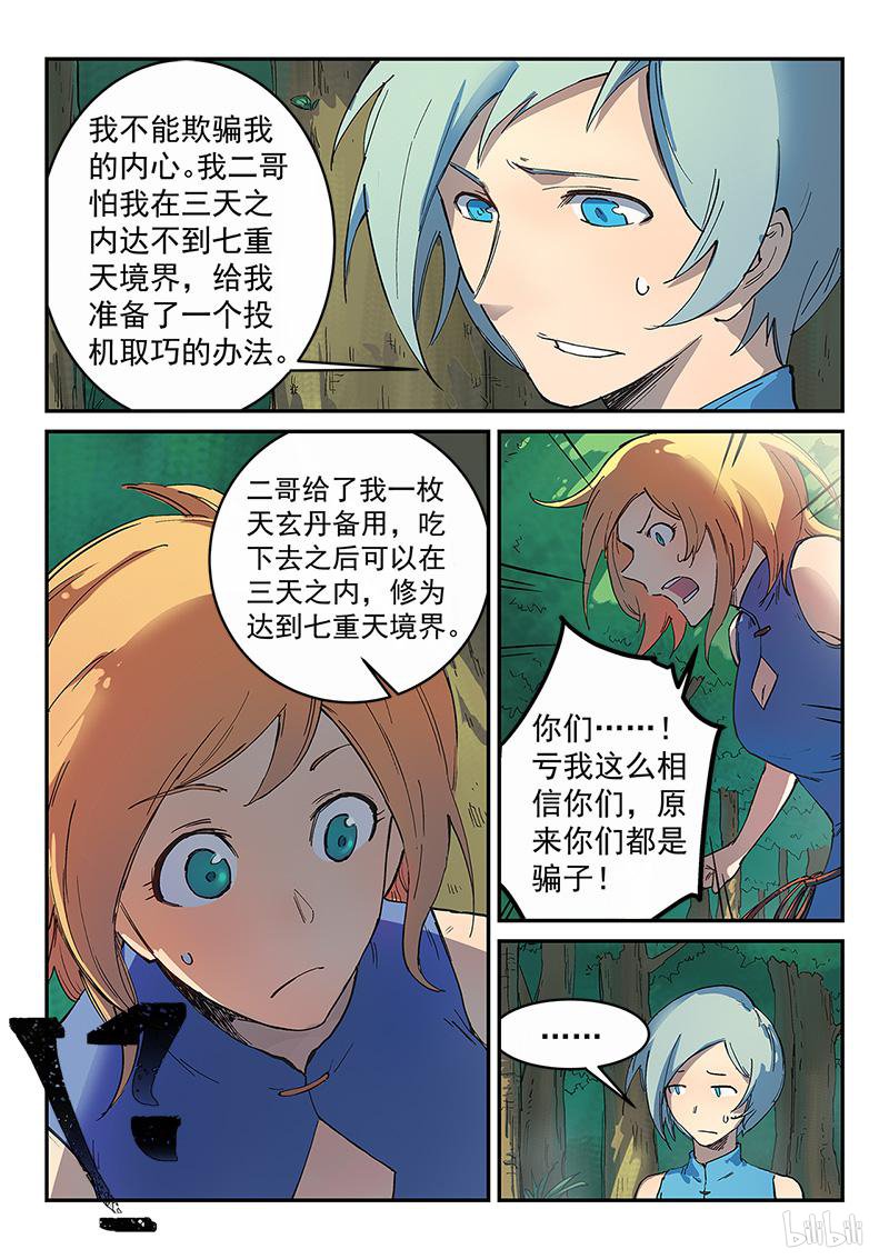 星武神诀289 第289话