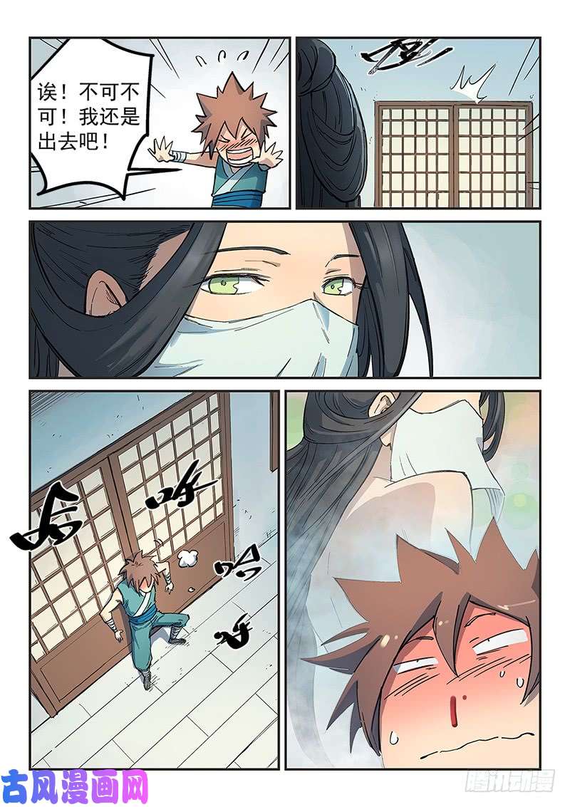 星武神诀第289话