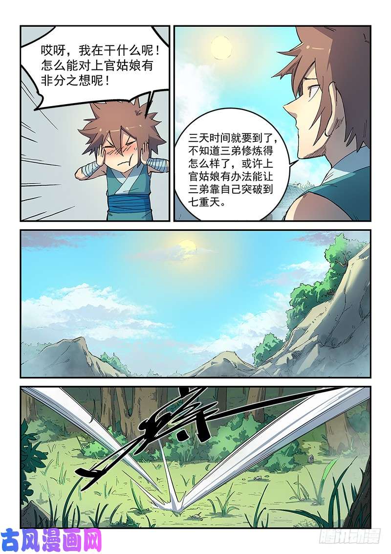 星武神诀第289话