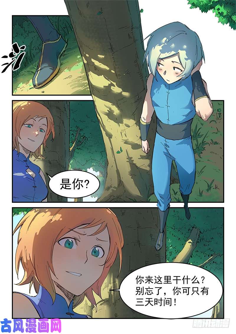 星武神诀第289话