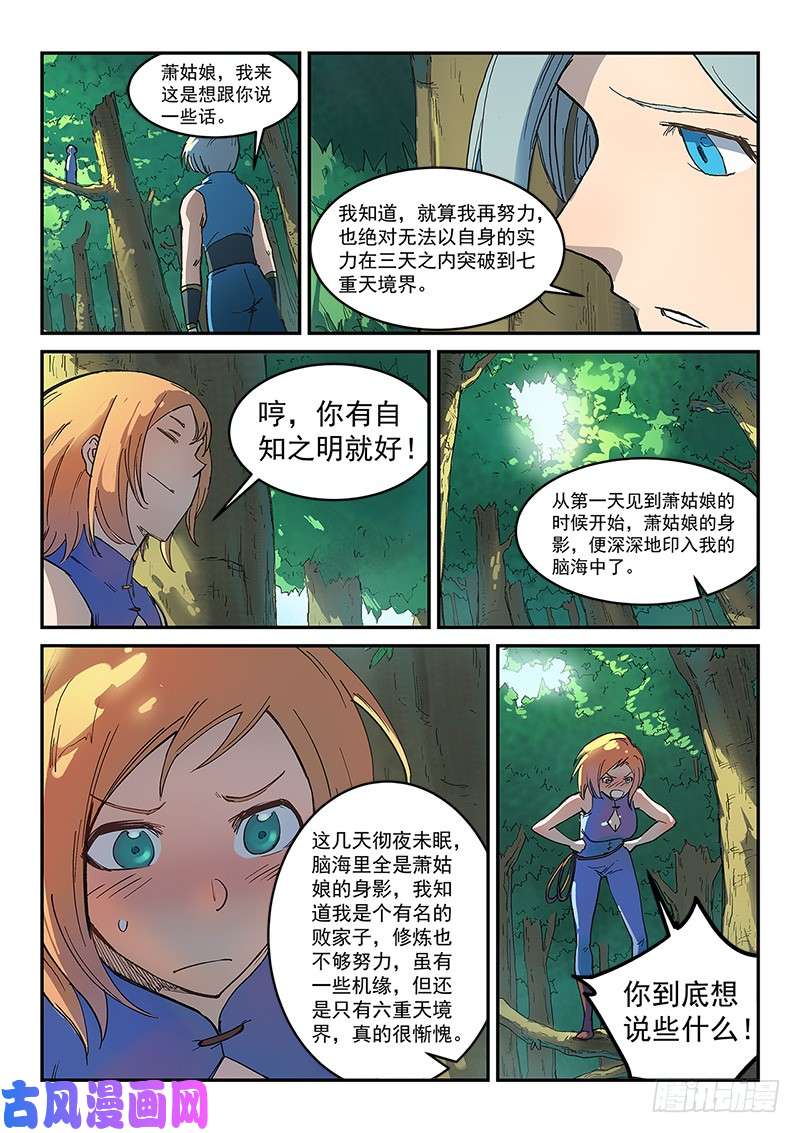 星武神诀第289话