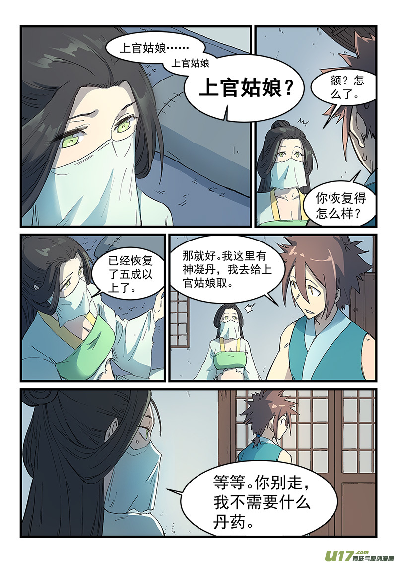 星武神诀第二百八十八话