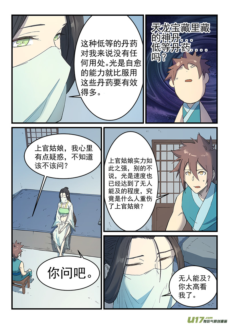 星武神诀第二百八十八话