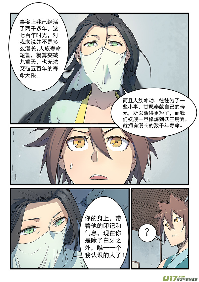 星武神诀第二百八十八话