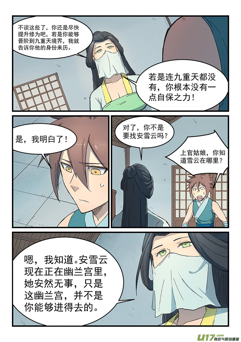 星武神诀第二百八十八话