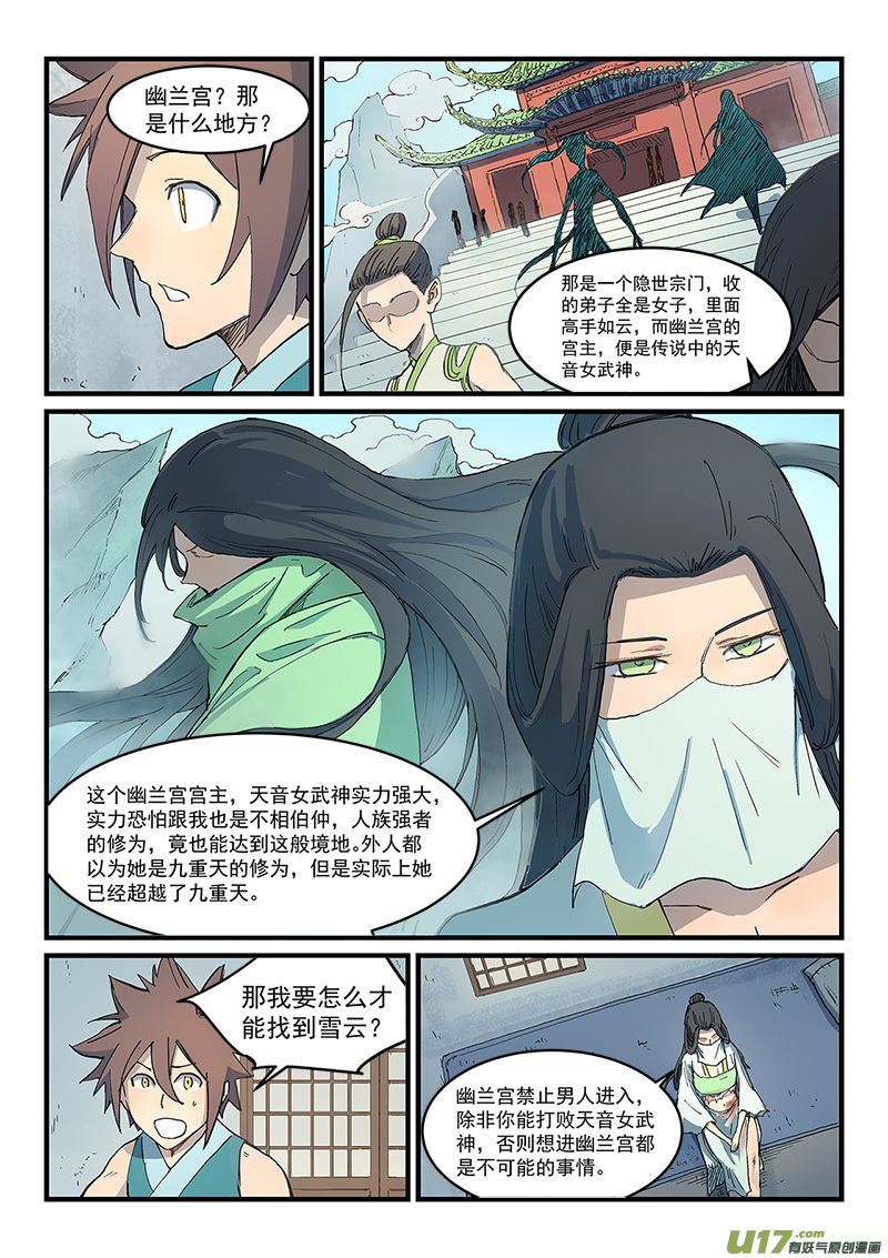 星武神诀第二百八十八话