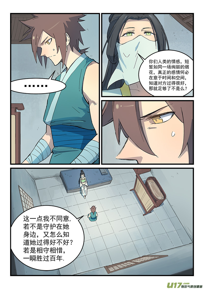 星武神诀第二百八十八话