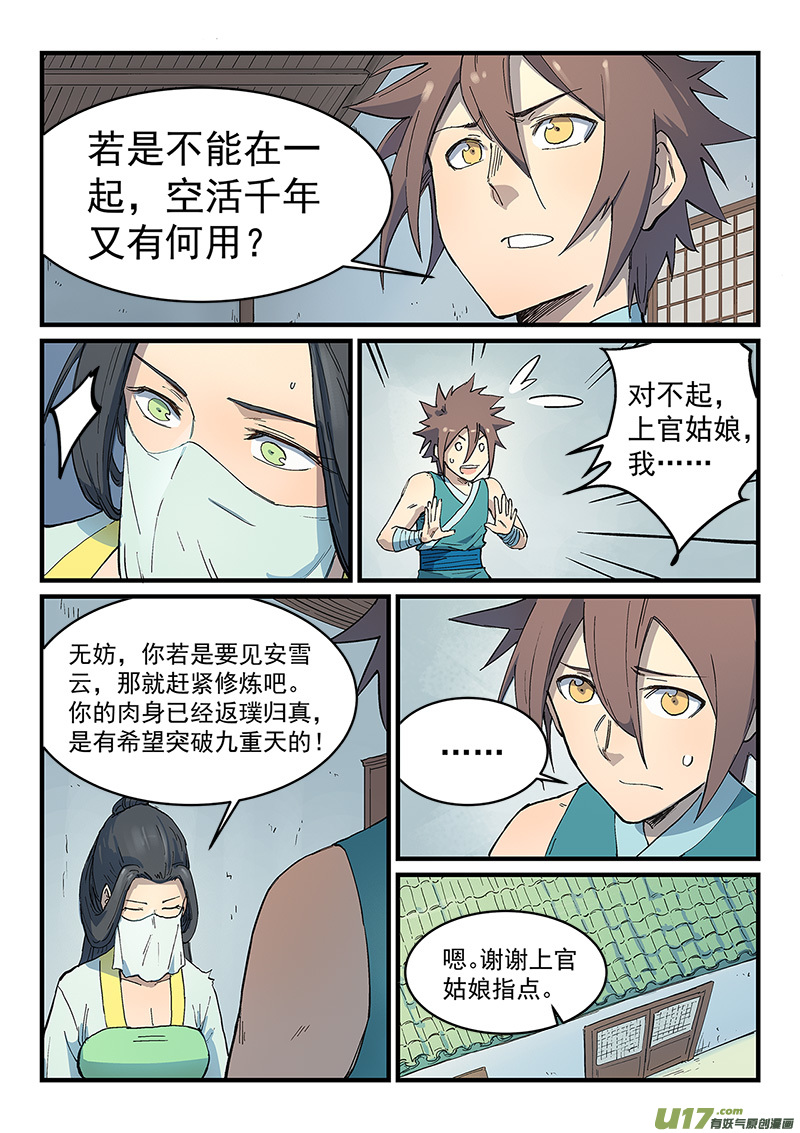 星武神诀第二百八十八话