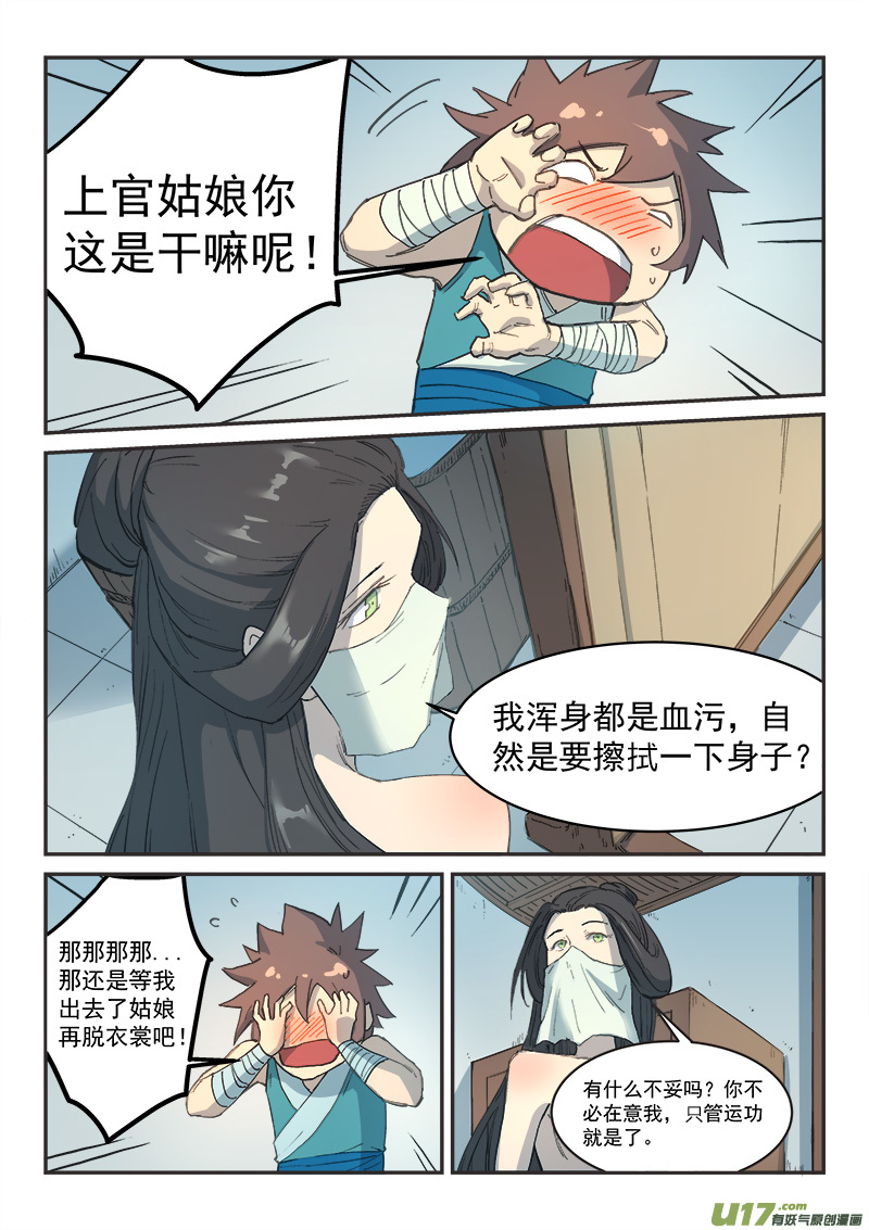 星武神诀第二百八十九话