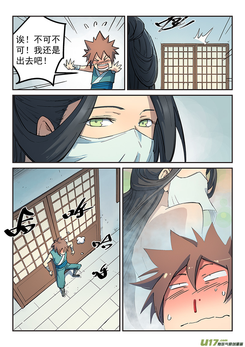 星武神诀第二百八十九话