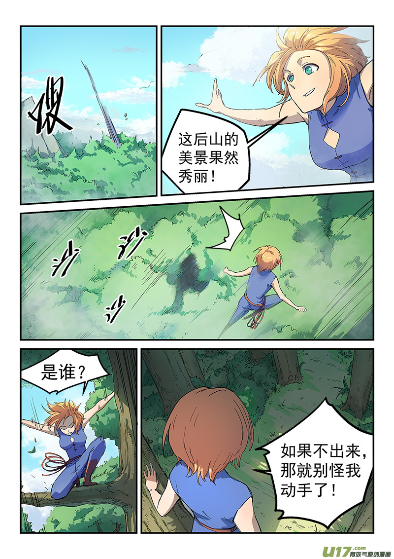 星武神诀第二百八十九话