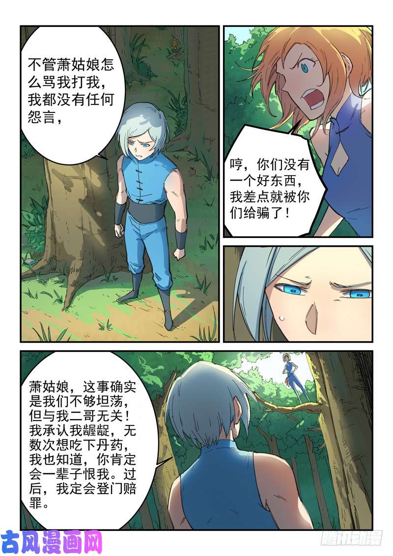 星武神诀第290话