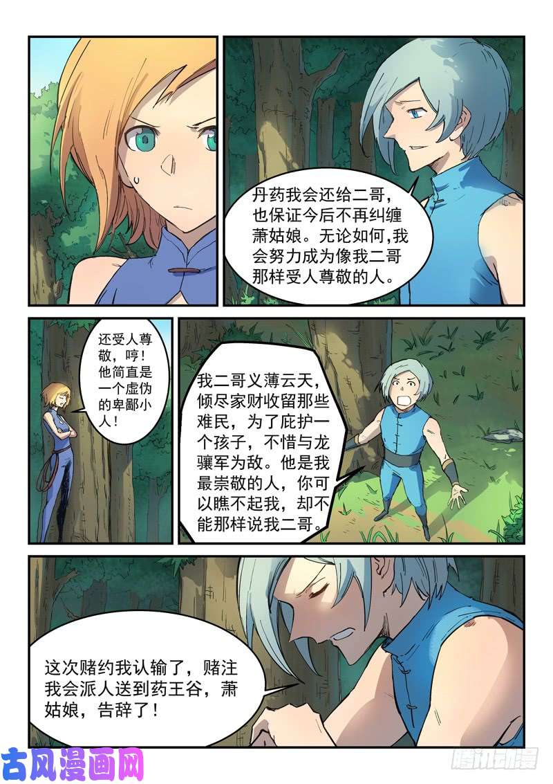 星武神诀第290话