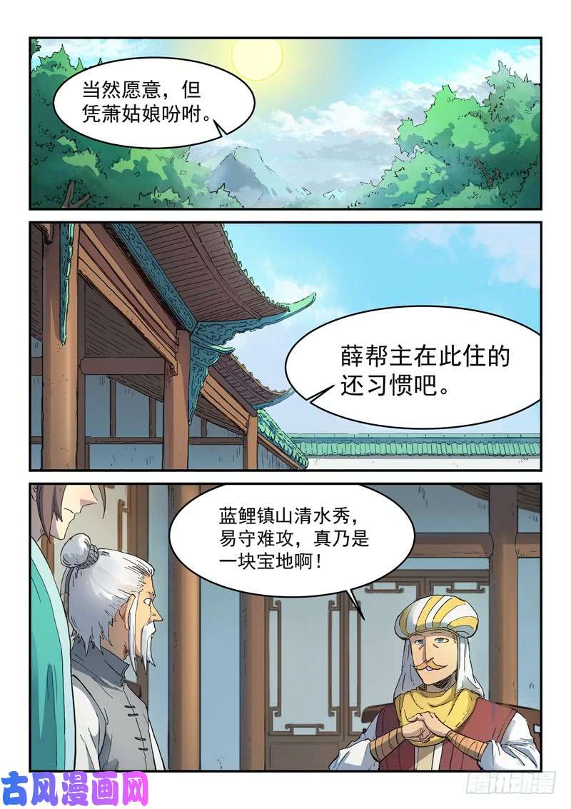 星武神诀第290话