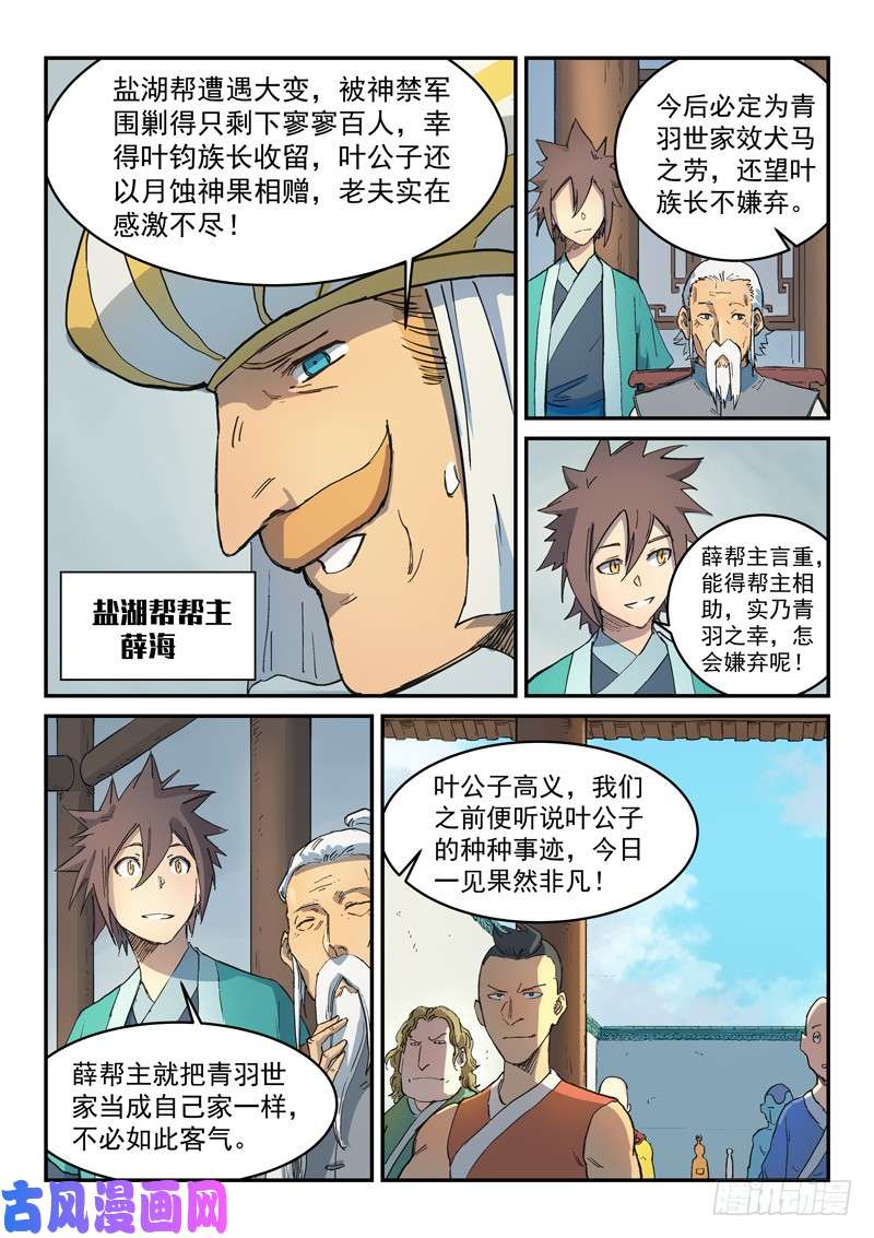 星武神诀第290话