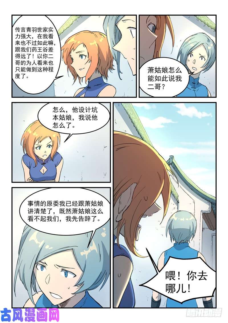 星武神诀第290话