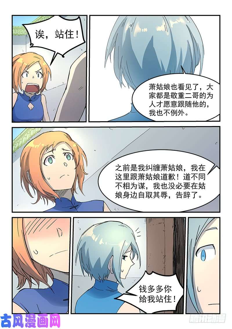 星武神诀第290话