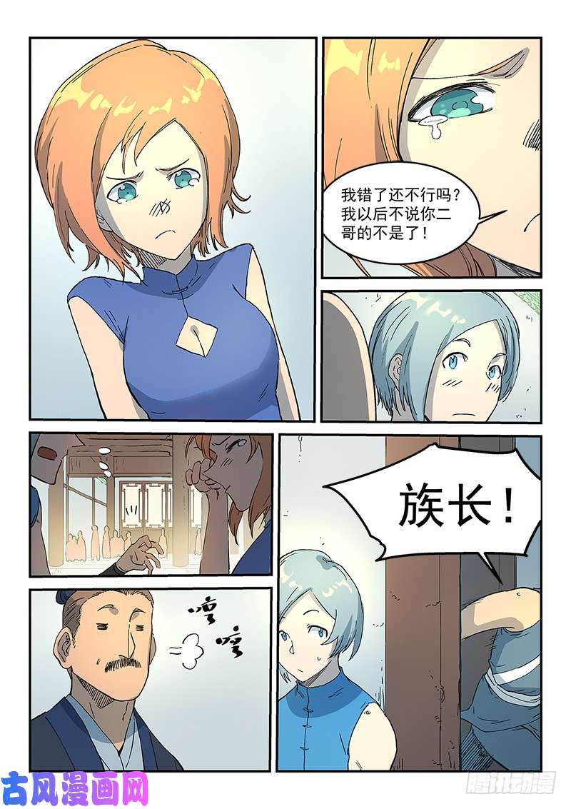 星武神诀第290话