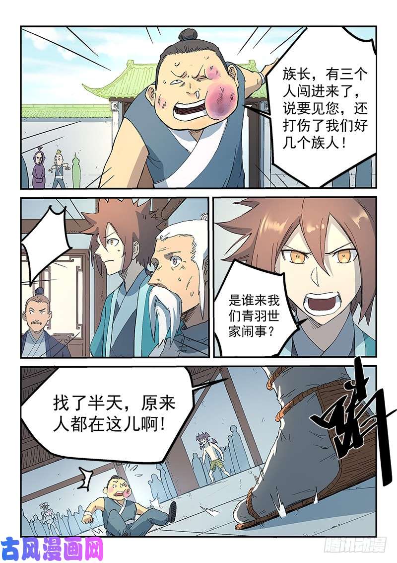 星武神诀第290话