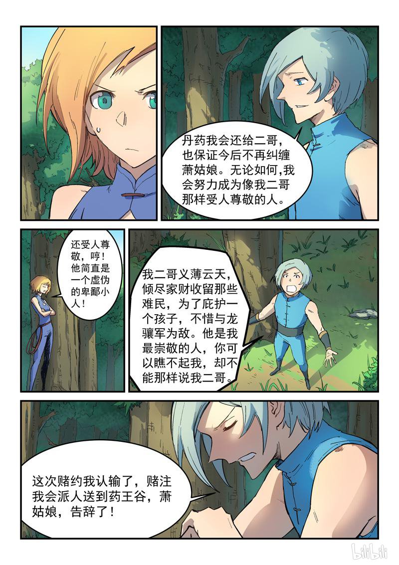 星武神诀290 第290话