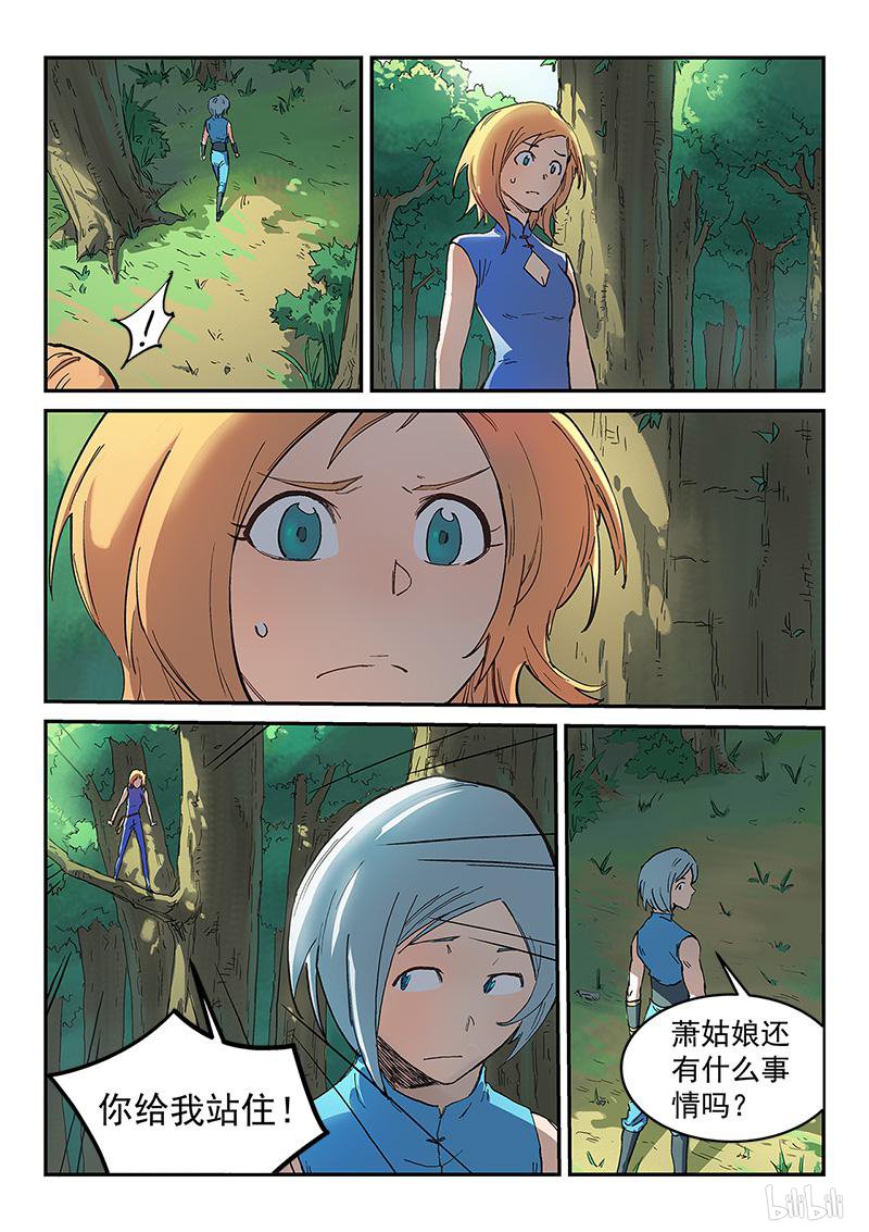 星武神诀290 第290话