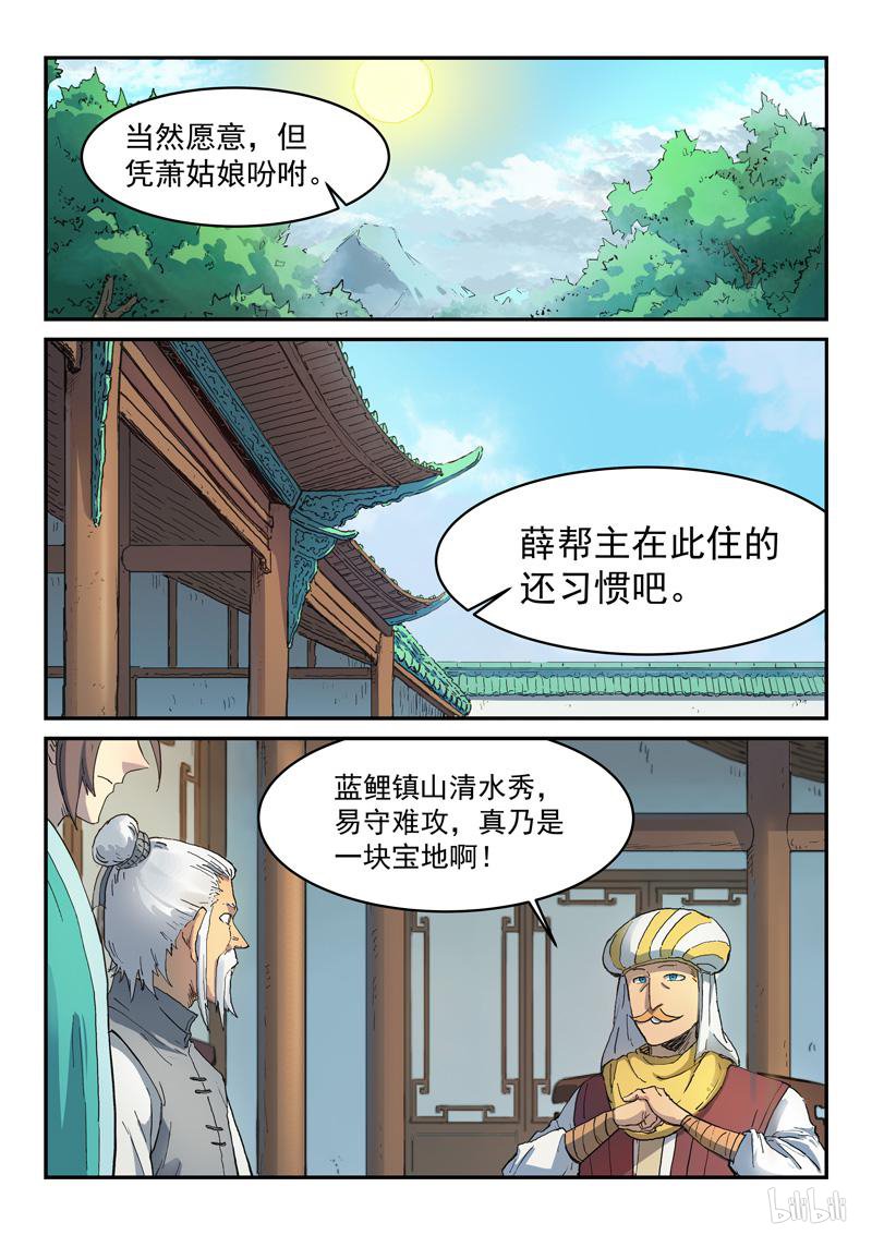 星武神诀290 第290话