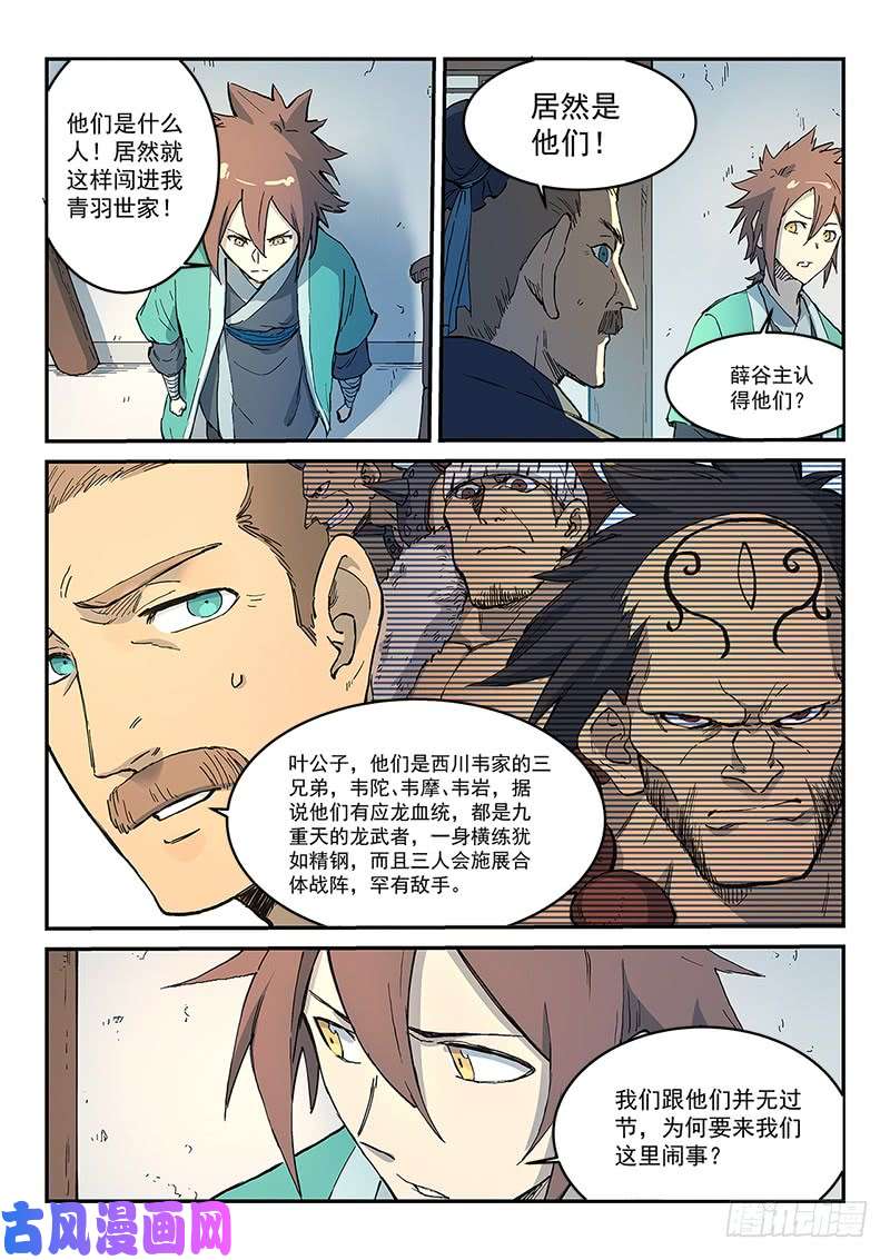 星武神诀第291话