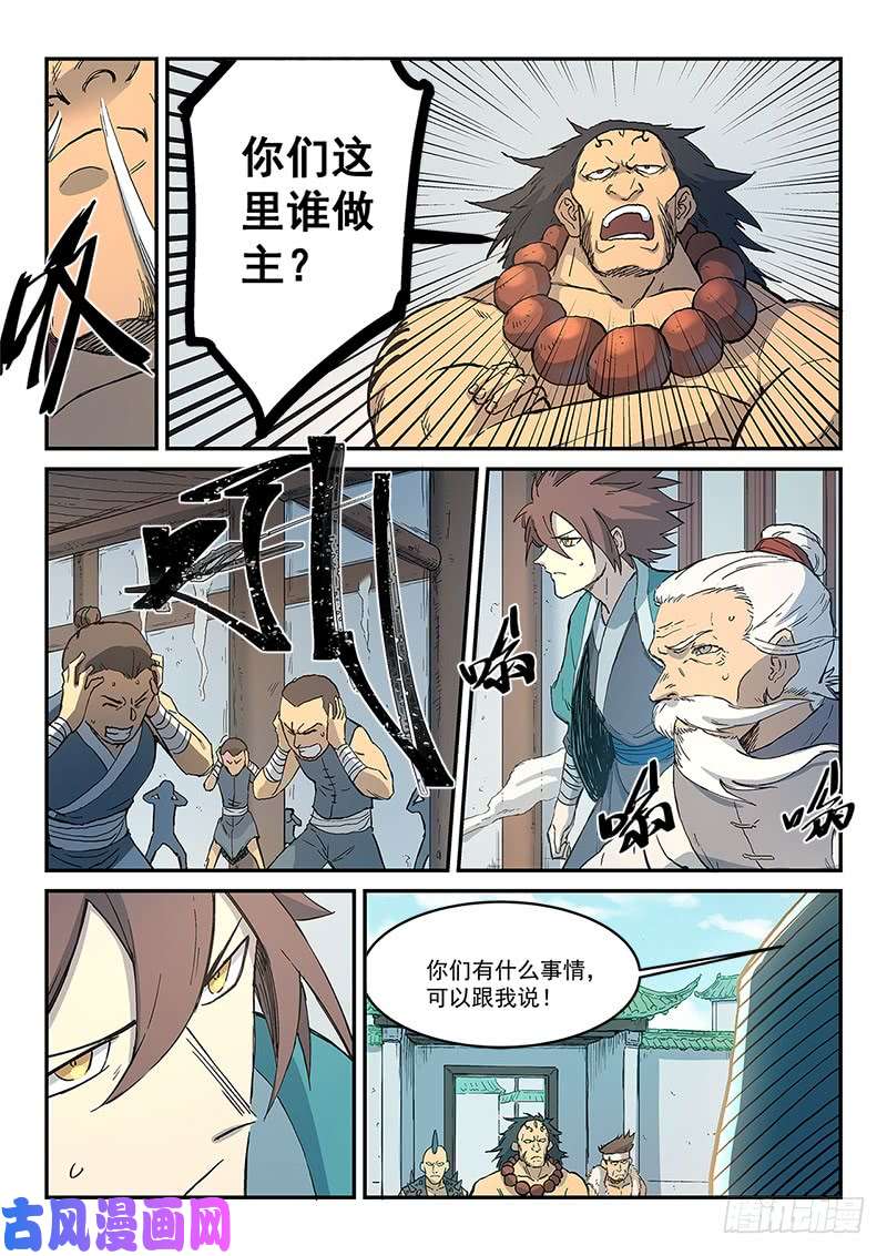 星武神诀第291话