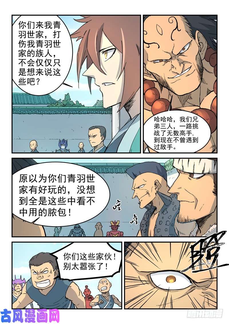 星武神诀第291话