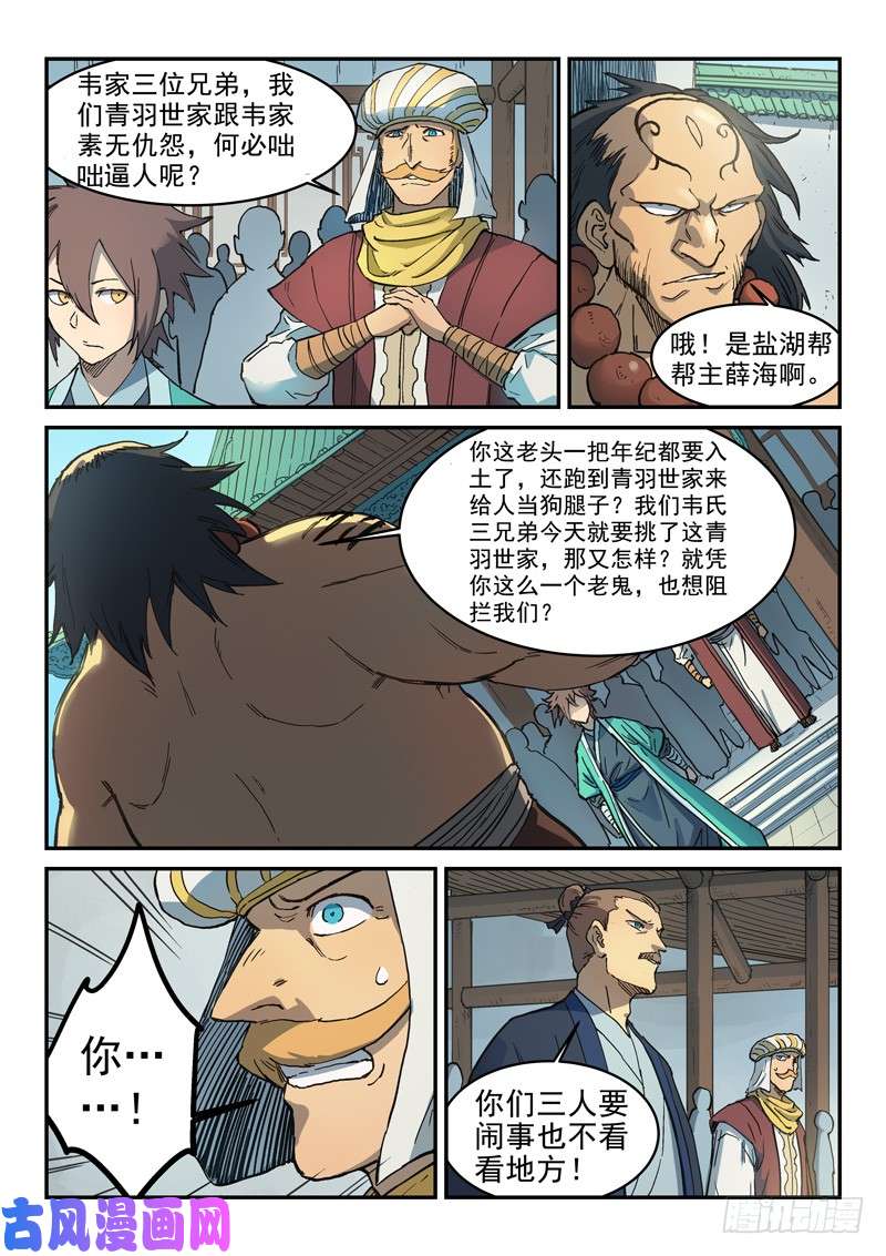 星武神诀第291话